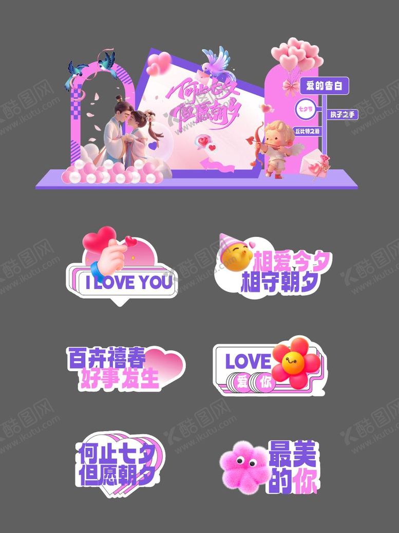 编号：75680808102304134877【酷图网】源文件下载-七夕情人节活动美陈