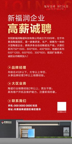 编号：47203509242040010941【酷图网】源文件下载-企业创意招聘海报