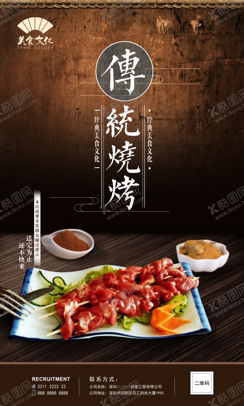 编号：22949609181854425371【酷图网】源文件下载-烧烤海报