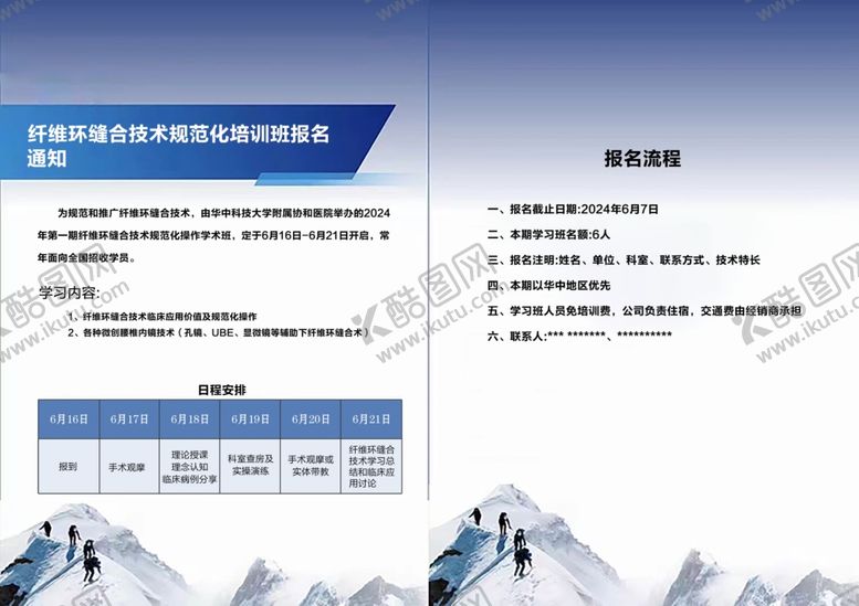 编号：74394802170631088191【酷图网】源文件下载-报名流程