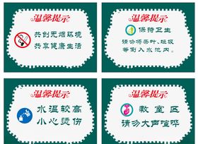 温馨提示