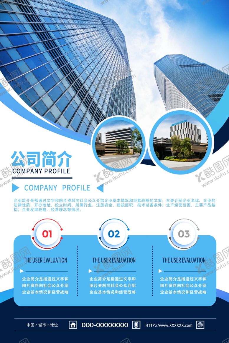 编号：42710401130026321745【酷图网】源文件下载-公司企业简介展板模板