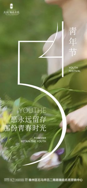 医美小清新青年节海报
