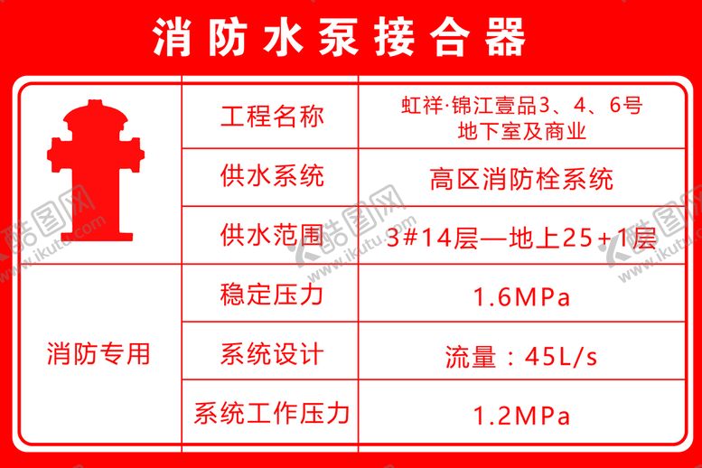 编号：41656510221224179628【酷图网】源文件下载-消防水泵接合器