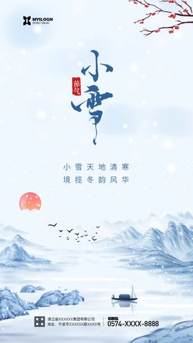 小雪海报背景