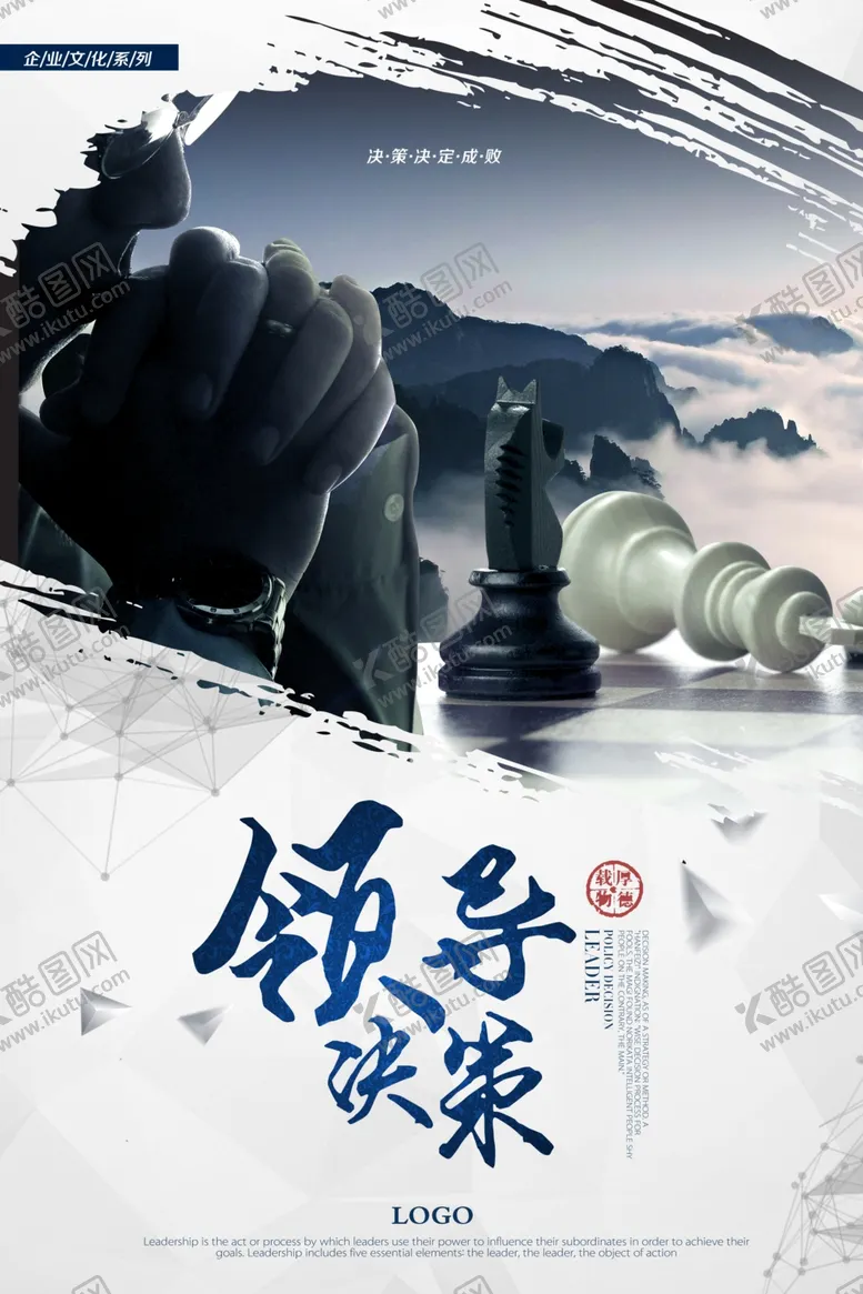 编号：79029502080015502120【酷图网】源文件下载-领导决策企业文化展板