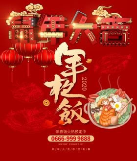 鼠年海报设计