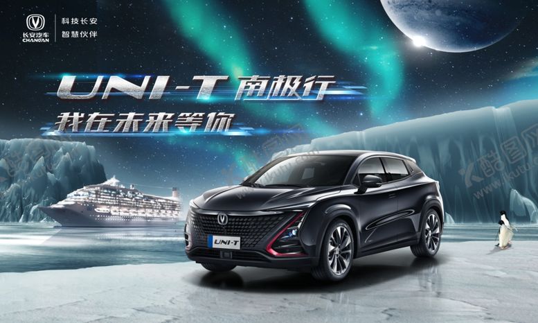 编号：62051509281927215663【酷图网】源文件下载-长安UNIT汽车主视觉南极