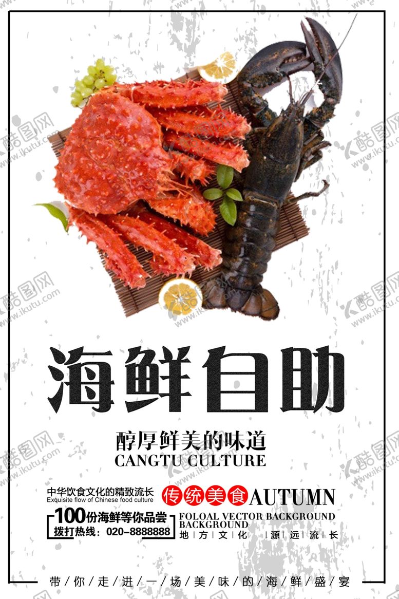 编号：70573009160343147233【酷图网】源文件下载-海鲜自助