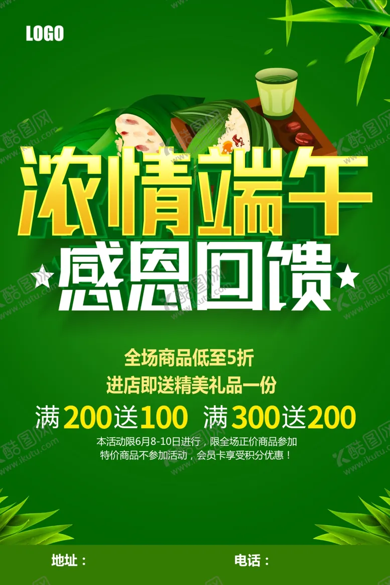 编号：94532901251618061250【酷图网】源文件下载-端午节活动海报