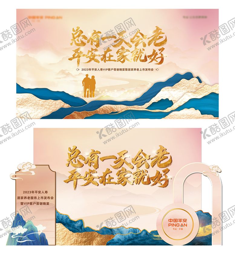 编号：88652606171934526996【酷图网】源文件下载-保险高端主视觉