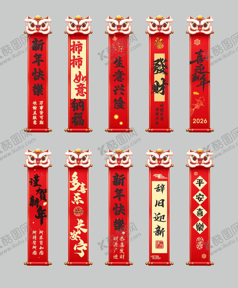 编号：96026602091335043641【酷图网】源文件下载-新年对联设计