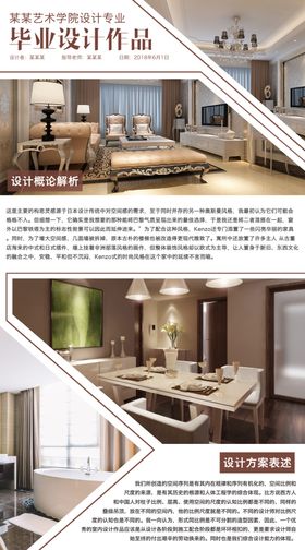 毕业设计展板