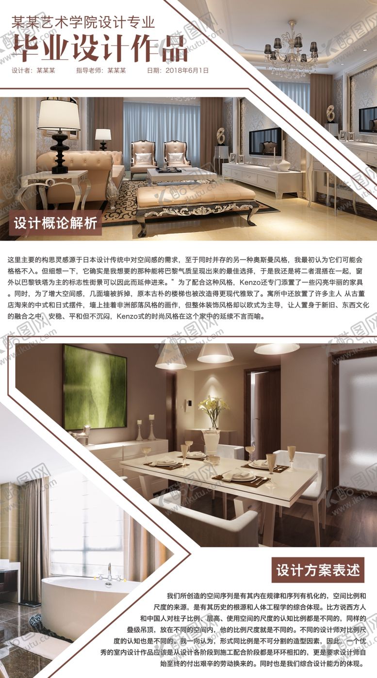 编号：21069609270947336654【酷图网】源文件下载-毕业设计展板