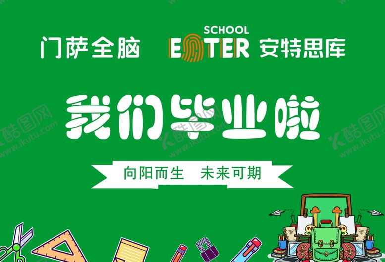 编号：71451805051408544578【酷图网】源文件下载-我们毕业啦