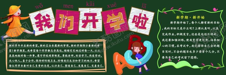 编号：38260206261017204229【酷图网】源文件下载-黑板报