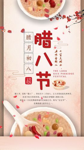腊八节日单图