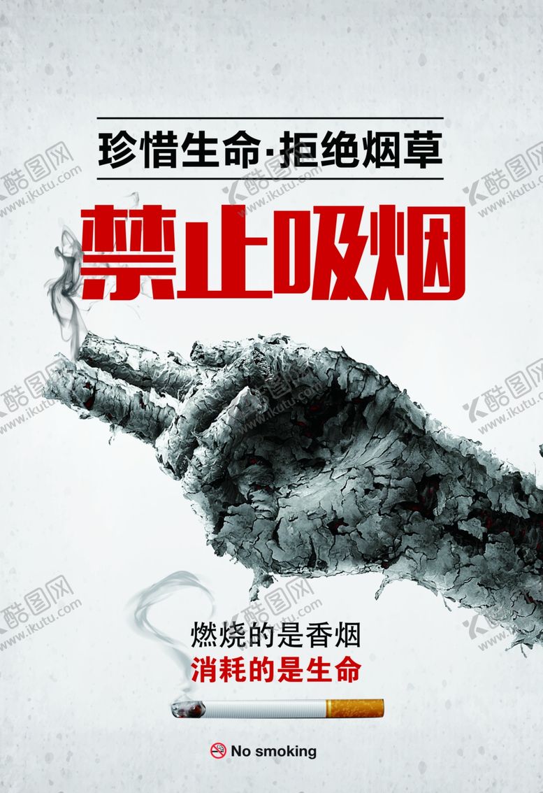 编号：84172509180757263495【酷图网】源文件下载-世界无烟日