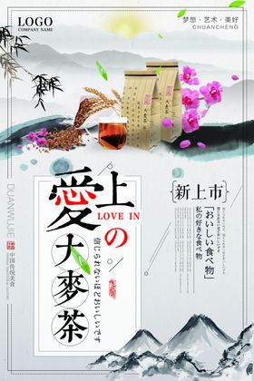 茶海报