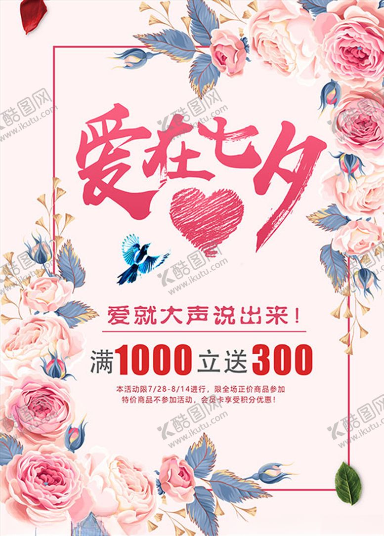 编号：59457607071345178053【酷图网】源文件下载-爱在七夕情人节
