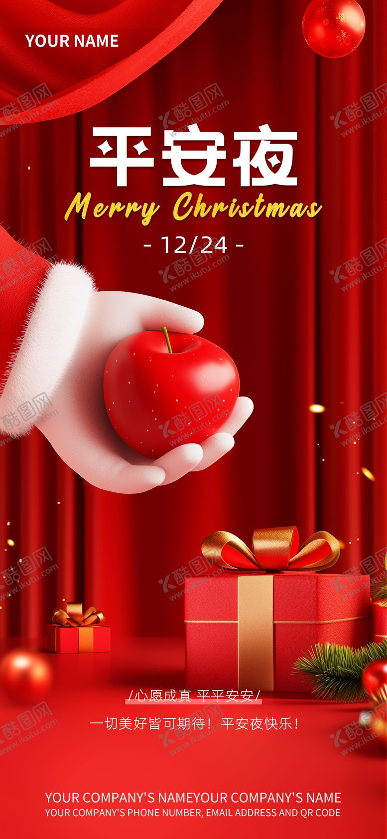 编号：34233511170206191844【酷图网】源文件下载-红色系平安夜礼物藏心意品宣海报