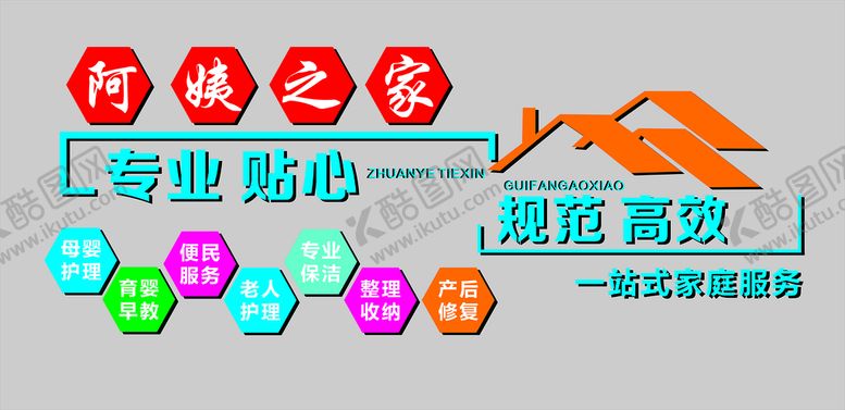 编号：26652701251759194079【酷图网】源文件下载-家政