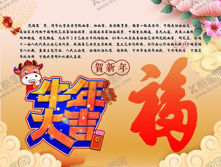 编号：12648604220428341754【酷图网】源文件下载-牛年大吉金牛献瑞牛气冲天