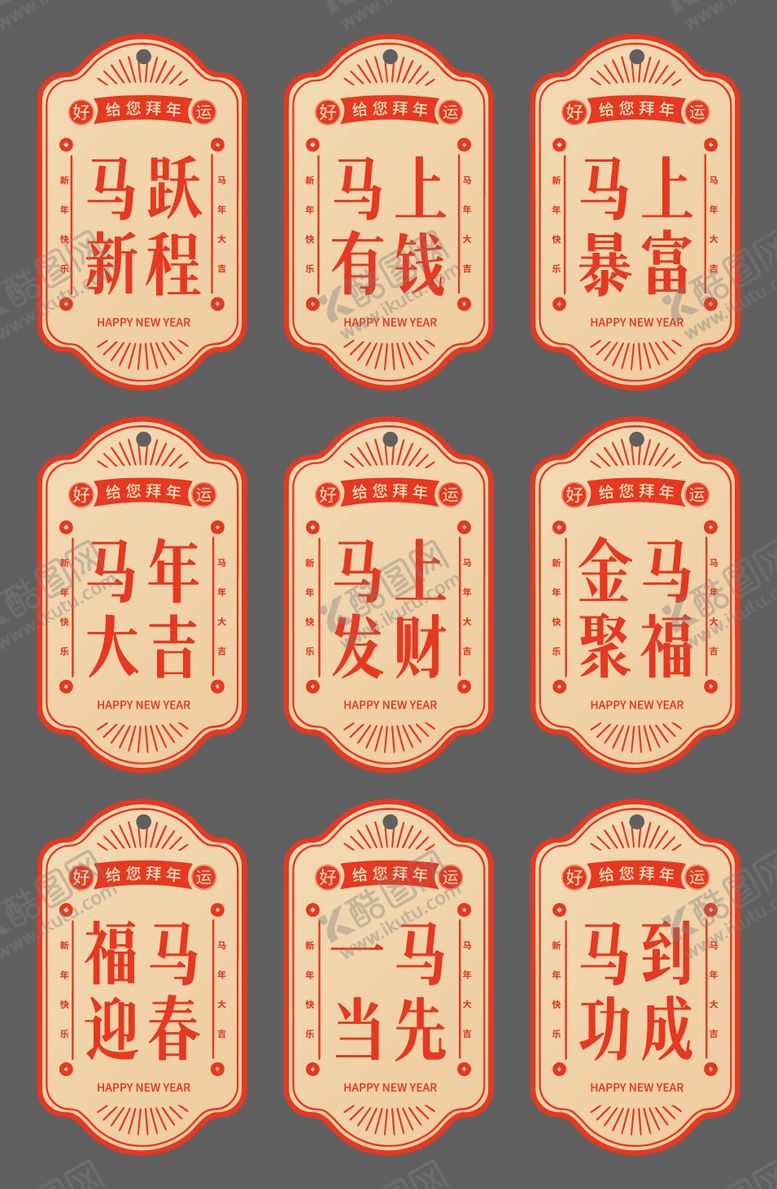 编号：98096801231756416760【酷图网】源文件下载-马年新年祈福卡