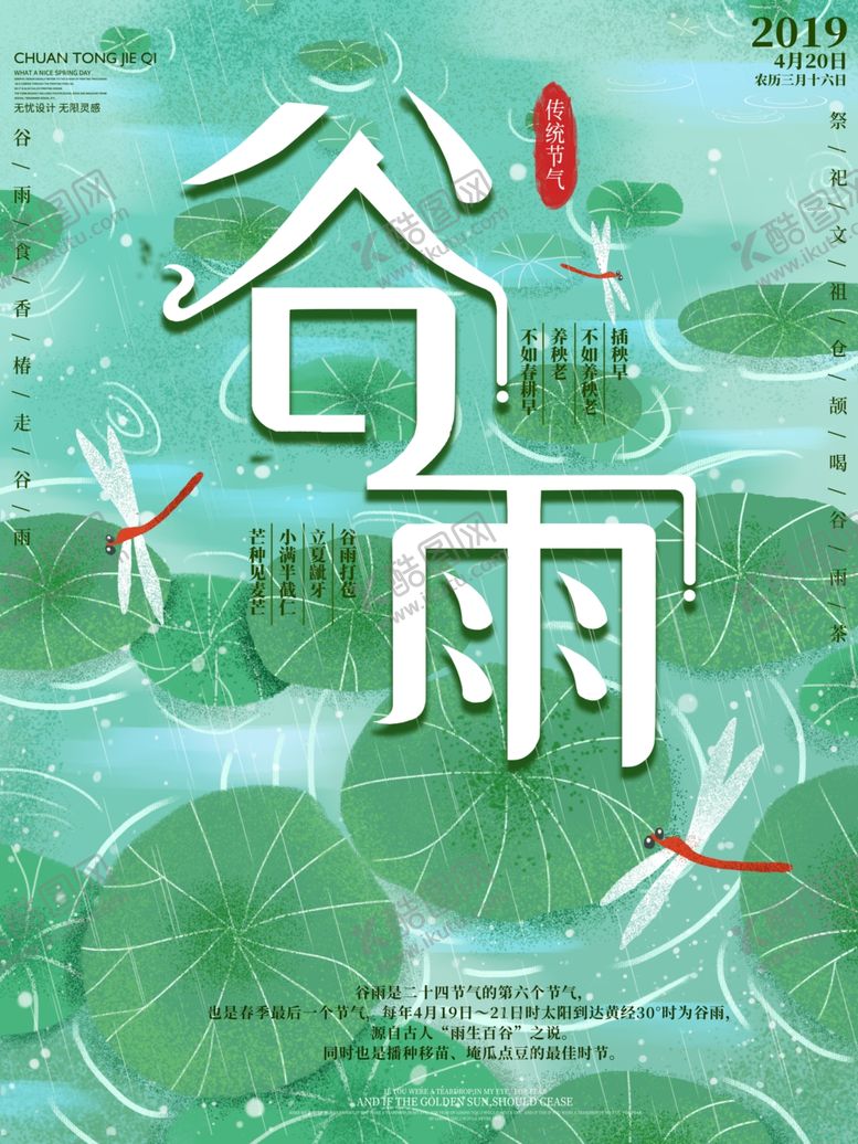 编号：90038010062327416513【酷图网】源文件下载-谷雨