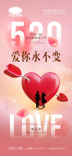 情人节海报背景手绘素材