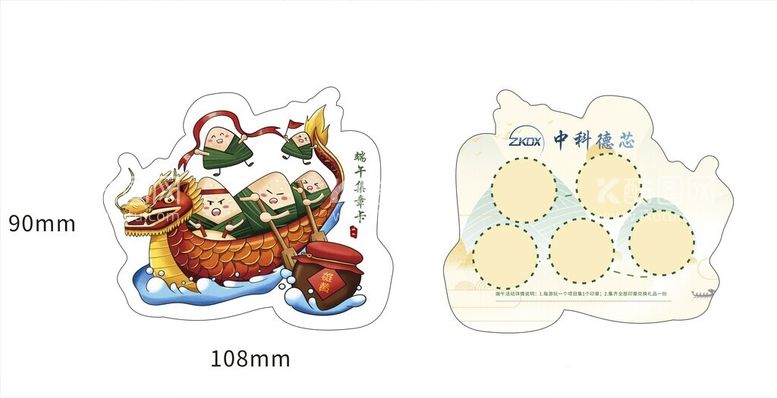编号：52650702061053393329【酷图网】源文件下载-端午游园卡