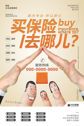 保险海报