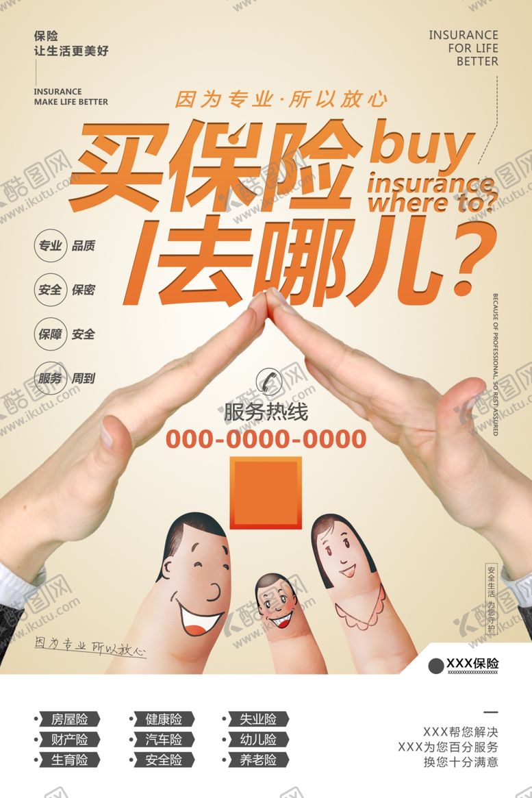 编号：40117310212339227549【酷图网】源文件下载-保险海报