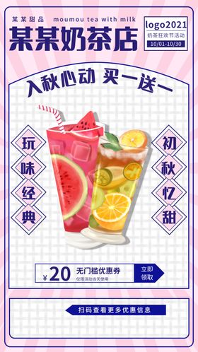 奶茶海报秘制宣传单传单