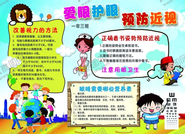 编号：99654601150333167684【酷图网】源文件下载-爱眼护眼