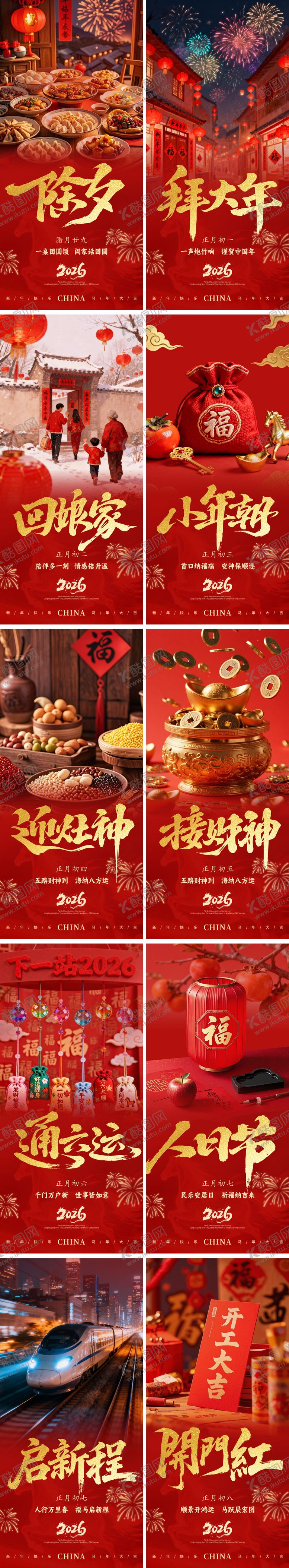 编号：83494001261941528749【酷图网】源文件下载-海报 