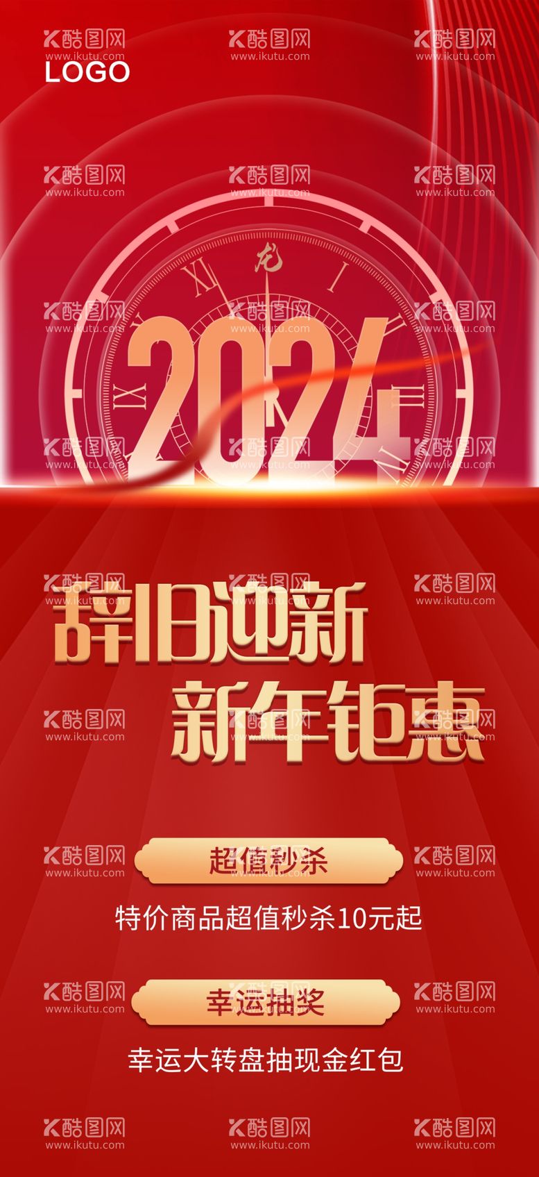 编号：27677012031402151921【酷图网】源文件下载-新年海报