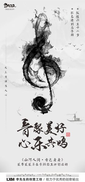 水墨山水风音乐培训班招生海报