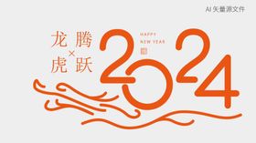 2024艺术字