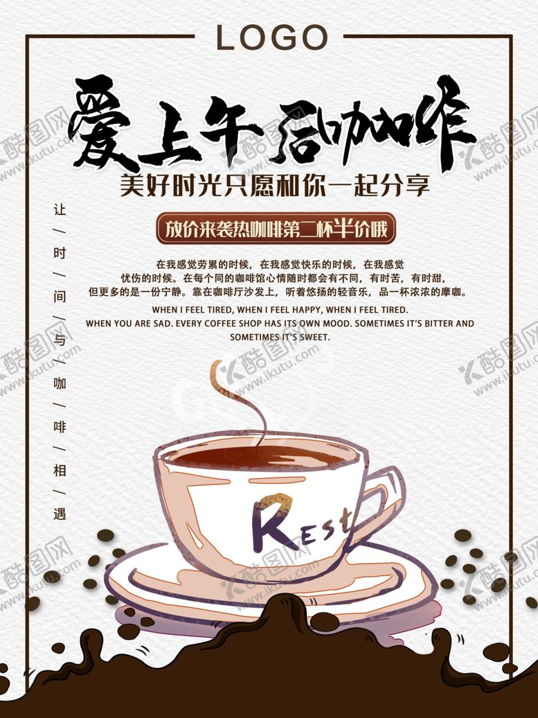 编号：88055607032317038675【酷图网】源文件下载-咖啡
