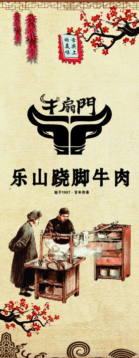 乐山牛肉