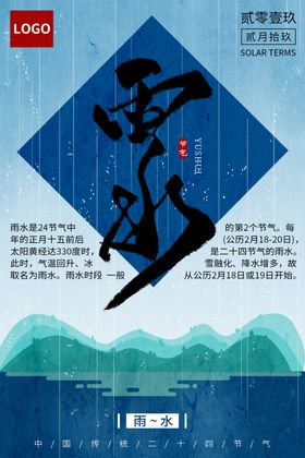 雨水