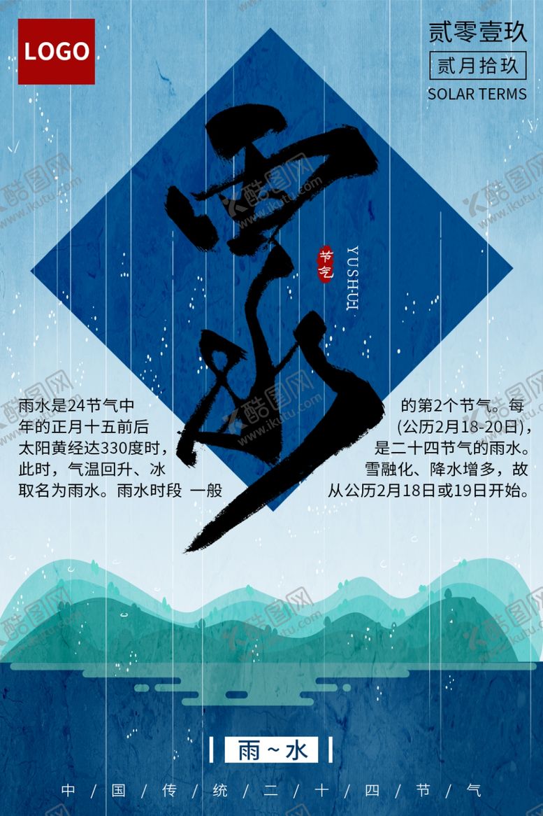 编号：35135805150711352393【酷图网】源文件下载-雨水