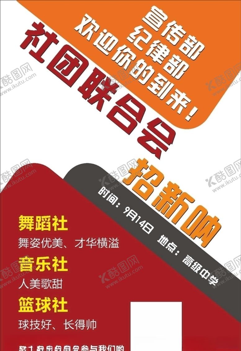 编号：73210105090805501098【酷图网】源文件下载-社团招聘