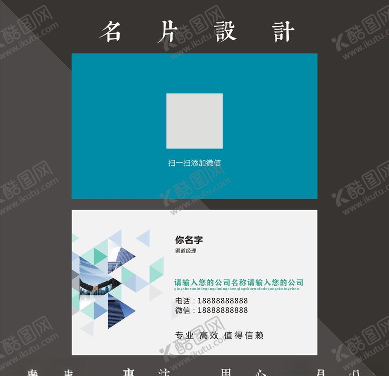 编号：37098307081432035255【酷图网】源文件下载-商务名片