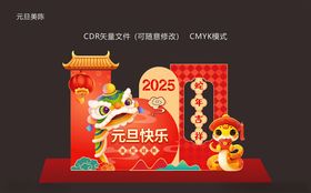 2025元旦美陈