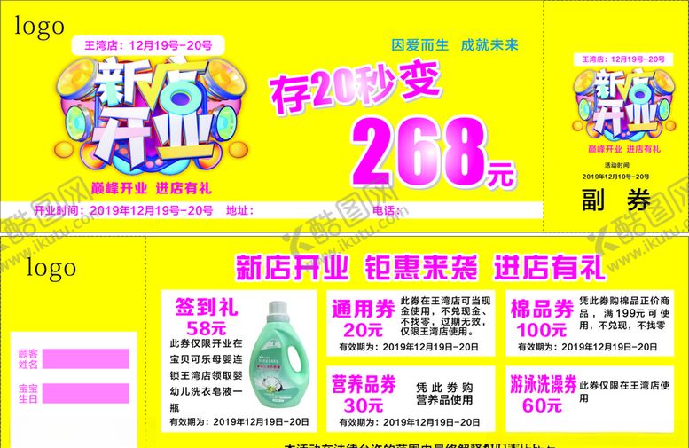 编号：59242210130605234227【酷图网】源文件下载-新店开业