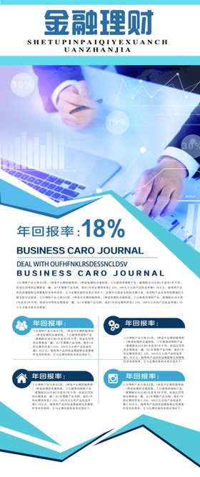 金融理财