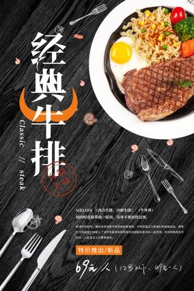牛排单页