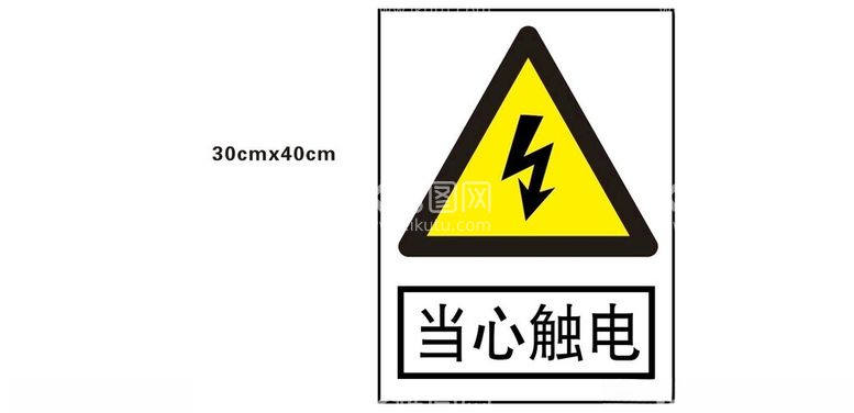 编号：24419212220853352237【酷图网】源文件下载-当心触电